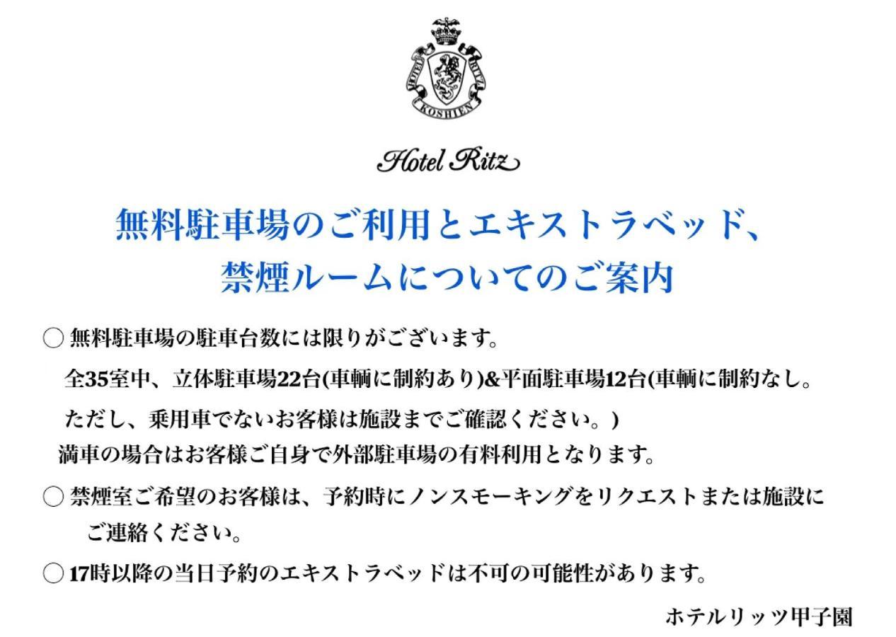 Hotel Ritz Koshien Nishinomiya Dış mekan fotoğraf